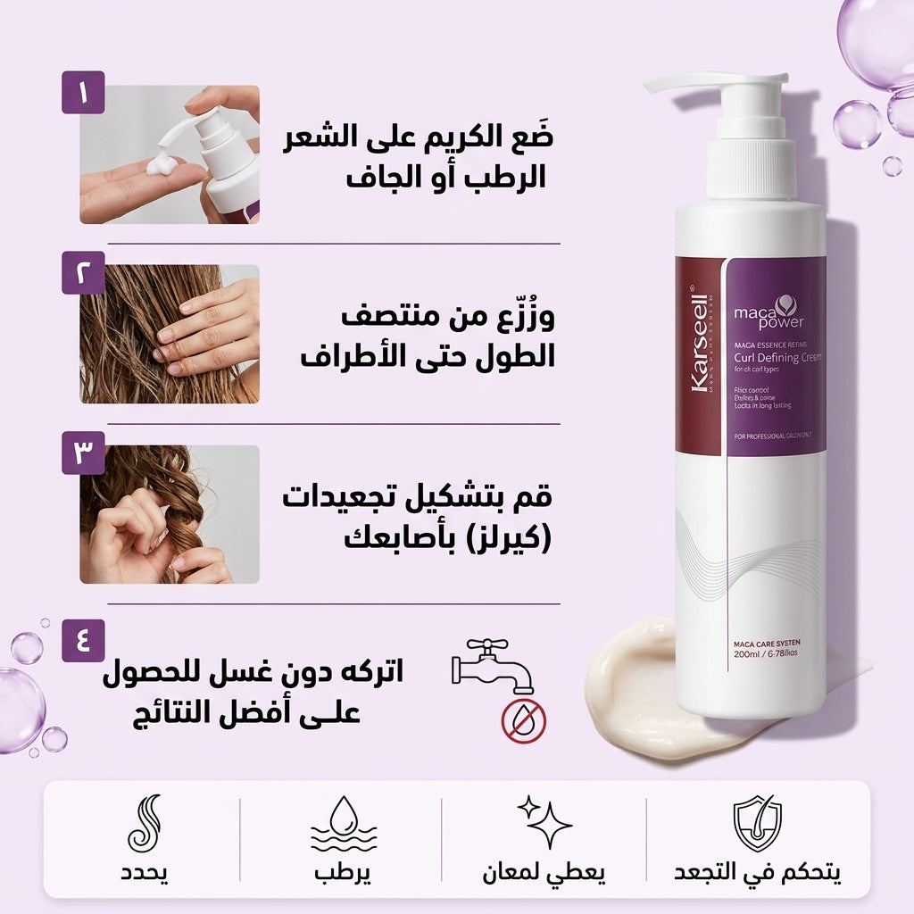 MACA ESSENCE REPAIR CURL DEFINING CREAM