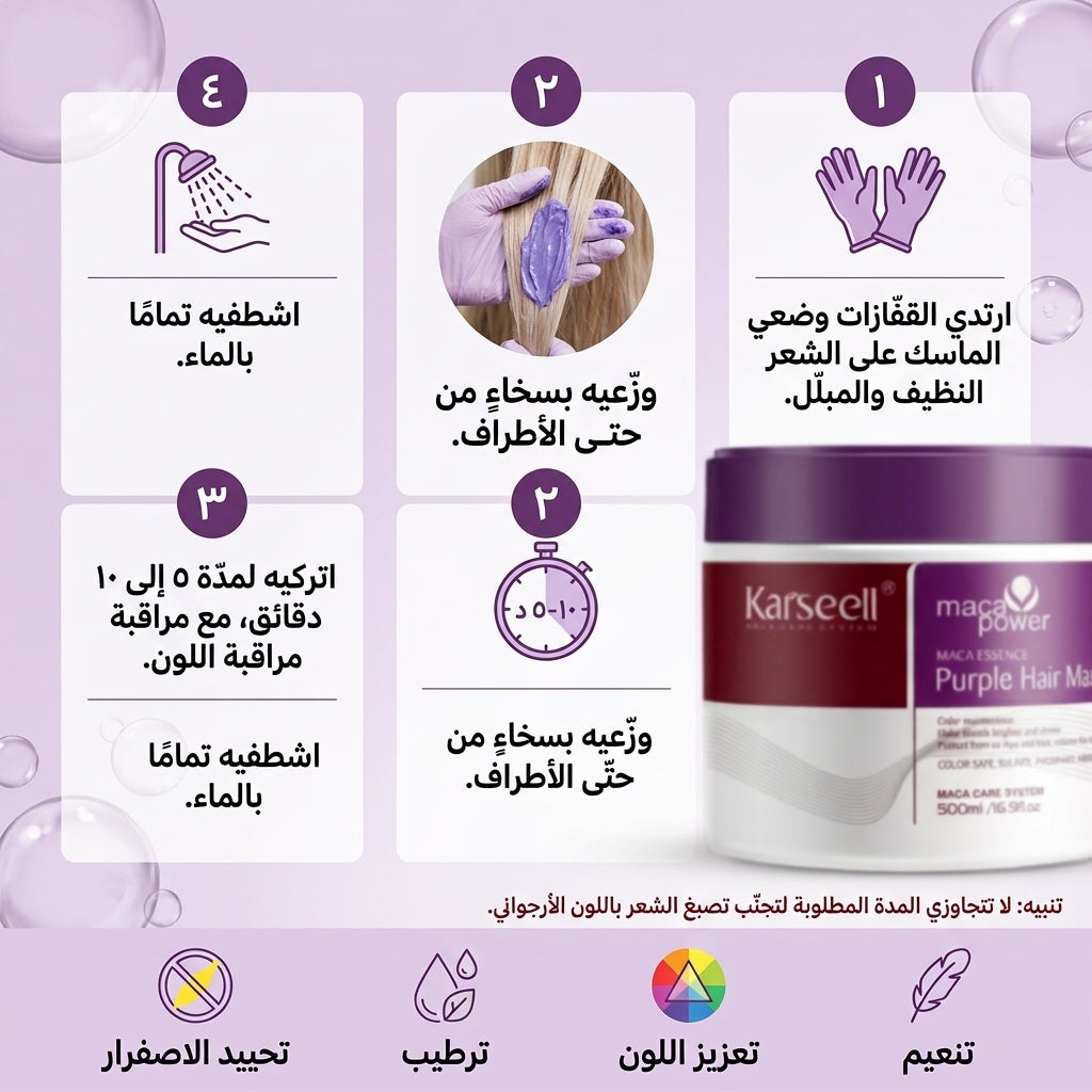 MACA ESSENCE URPLE HAIR MASK