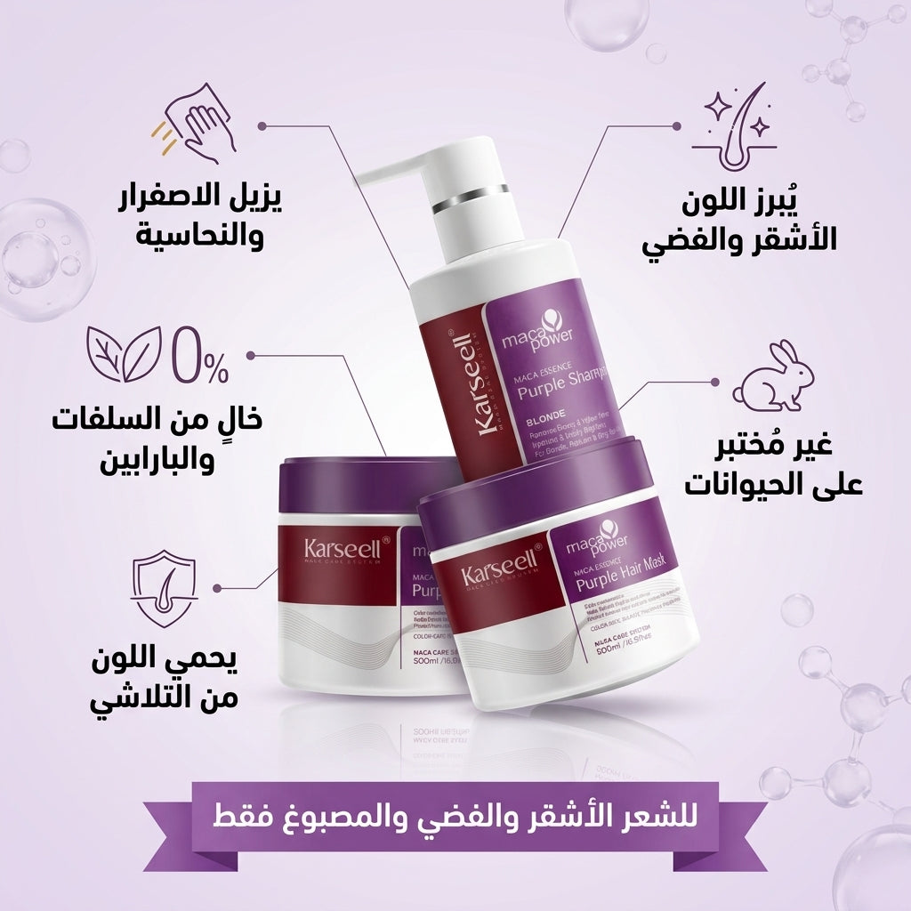 PURPLE HAIR MASK PURPLE SHAMPOO