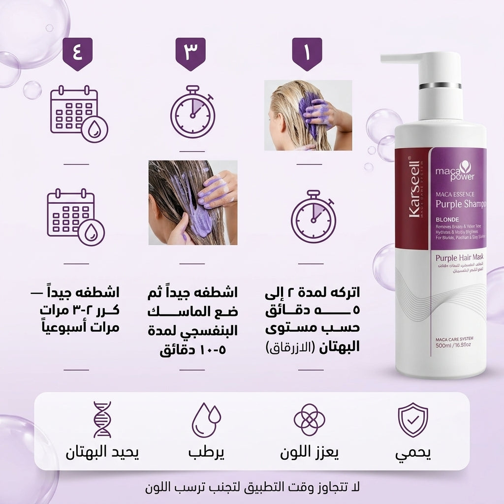 PURPLE HAIR MASK PURPLE SHAMPOO