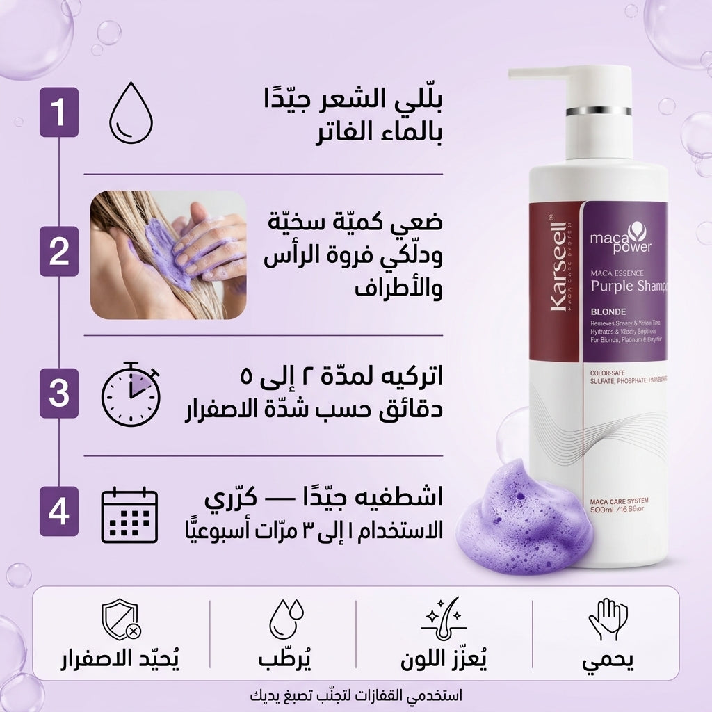 MACA ESSENCE PURPLE SHAMPOO